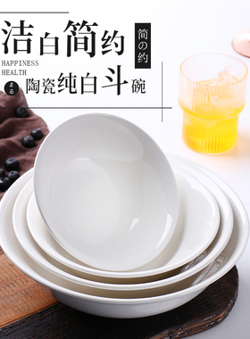 纯白色陶瓷斗碗汤碗面碗汤粉碗喇叭碗米饭碗盛菜碗可微波商用餐具