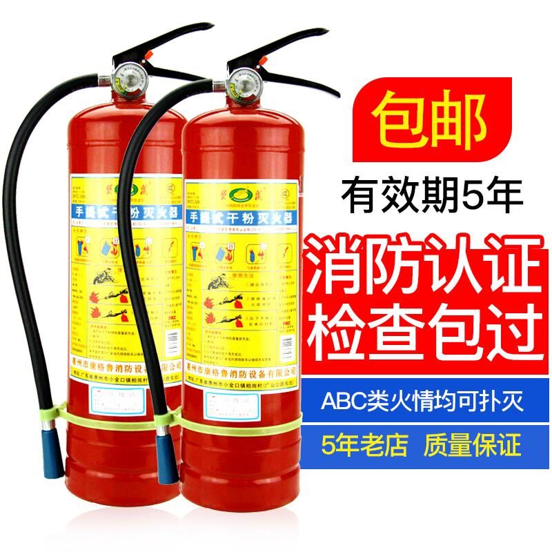 金牌卖家abc4kg手提式干粉灭火器