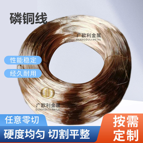 国标C5191磷铜线弹簧专用欧盟环保QSn6.5-0.1磷铜丝直径0.5-8.0mm