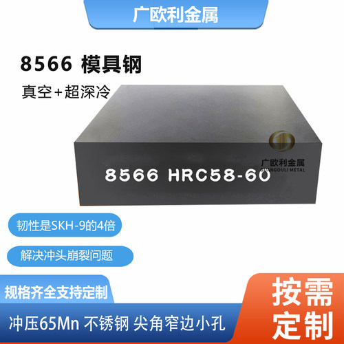 8566模具钢冲子料冲头料淬火料
