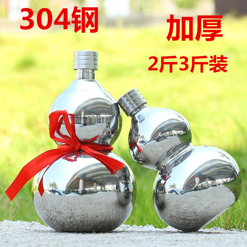 304不锈钢酒壶加厚2斤随身家用