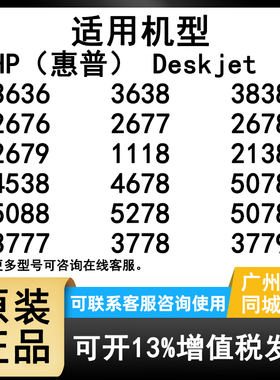 原装适用惠普680打印机墨盒 3636 3638 3776 3777 2678 2677 2676 3838 2679 5088 2138 4538 2675 黑色