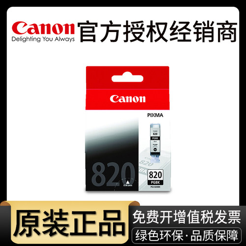 原装佳能打印机墨盒ip3680