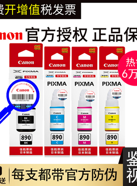 原装佳能打印机墨水GI-890 G2810 G2812 G3800 G3810 G3811 G3812 G1810 G1800 G2800 G4810黑色连供 打印头