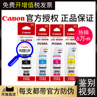 原装佳能打印机墨水GI-890 G2810 G2812 G3800 G3810 G3811 G3812 G1810 G1800 G2800 G4810黑色连供 打印头