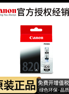 原装佳能821墨盒 820  iP4680 ip3680 ip4760 MP558 MP568 MP648