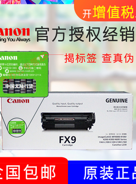 原装佳能FX9硒鼓 MF4010B MF4012B MF4350D L100 L140 L160