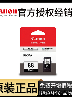 原装佳能E500打印机墨盒 佳能88墨盒 E600 PG-88黑色 CL-98彩色