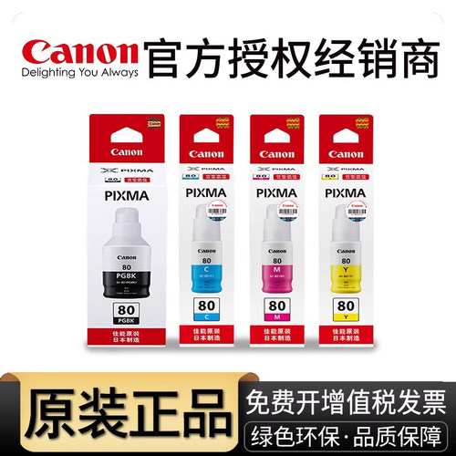 佳能打印机墨水连供补充装