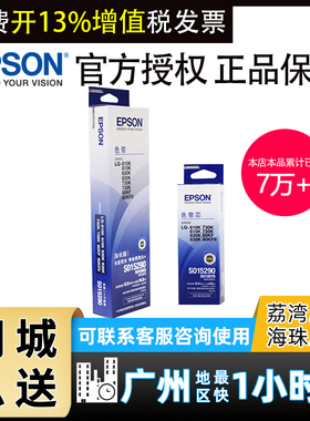 原装爱普生630K针式打印机色带 LQ-630KII 635K 610K 615K 730K 735K 80KF 82KF 610KII 色带框 芯架