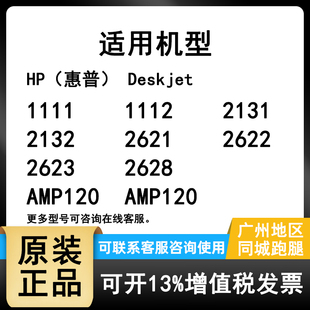 2131 黑色彩色 2132 2622 2623 2621 deskjet 1112 1111 原装 2628 惠普803打印机墨盒HP
