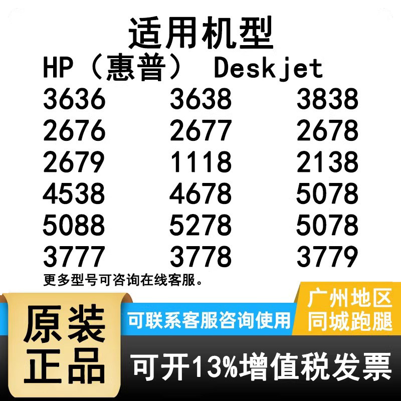 原装适用惠普680打印机墨盒 3636 3638 3776 3777 2678 2677 2676 3838 2679 5088 2138 4538 2675 黑色