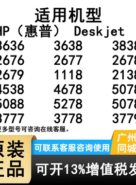 原装适用惠普680打印机墨盒 3636 3638 3776 3777 2678 2677 2676 3838 2679 5088 2138 4538 2675 黑色