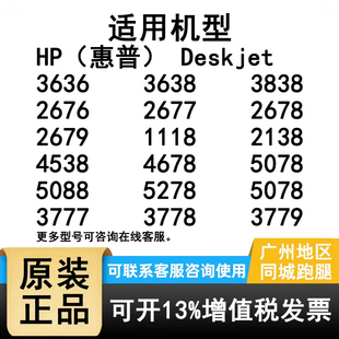 2138 3636 3777 3776 原装 2677 5088 4538 2679 3638 3838 2676 黑色 2675 2678 适用惠普680打印机墨盒