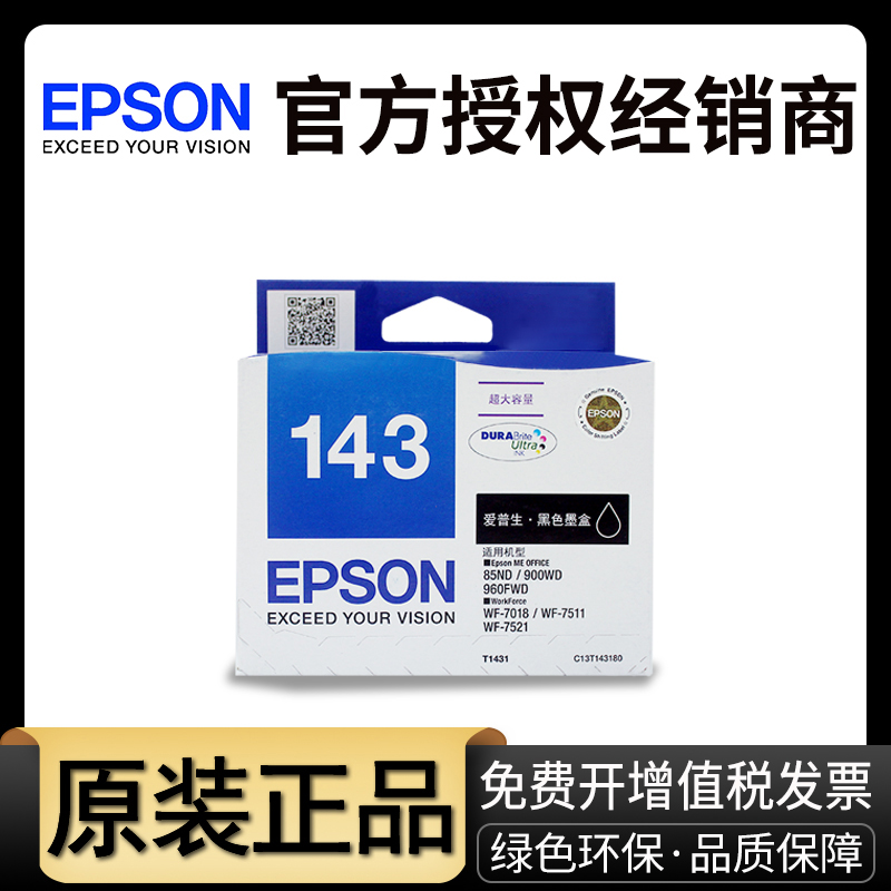 原装爱普生143打印机墨盒 WF-3011 WF-7511 WF-7521 WF-7018 WF-3531 ME OFFICE 85ND 960FWD 900WD T1431 办公设备/耗材/相关服务 墨盒 原图主图