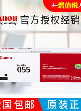 原装佳能CRG055打印机硒鼓 MF742Cdw MF746Cx LBP663Cdw LBP663Cdn LBP664Cx CRG-055H