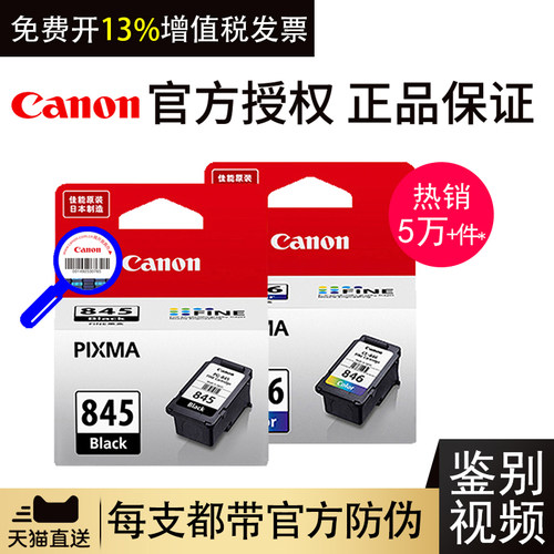 Canon/佳能原装打印机墨盒