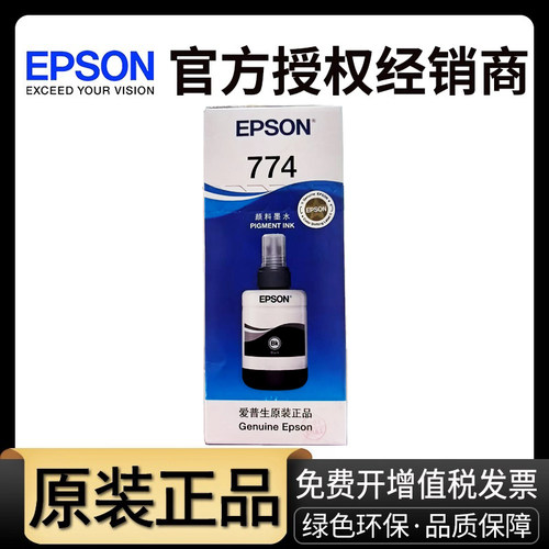 爱普生打印机黑色墨水