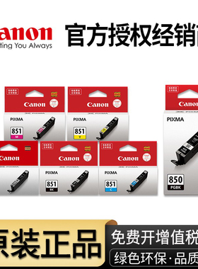 原装佳能850打印机851墨盒IX6780 IP7280 IX6880 MG7580 IP8780 MG7180 MG5580 MG5680 MX728 MX928 MG6380