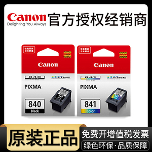 原装佳能840 841打印机墨盒 MG3680 MG3580 MX398 GM2080  GM4080 MX378 ts5180  MX528 MG3180 MX478 PG840