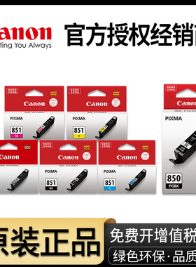 原装佳能850打印机851墨盒IX6780 IP7280 IX6880 MG7580 IP8780 MG7180 MG5580 MG5680 MX728 MX928 MG6380