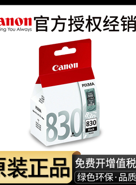 原装佳能830打印机墨盒 IP1180 IP1880 IP1980 MP198 mp145 mp228 IP1600 MX308 MX318 PG-40 41 PG830 831