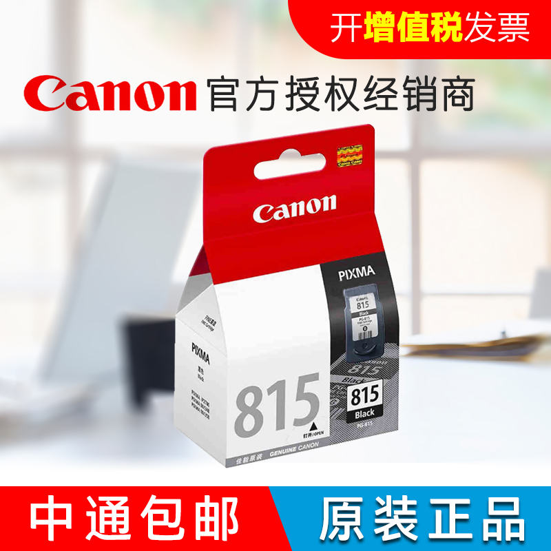 Ô×°¼ÑÄÜ815´òÓ¡»úÄ«ºÐ IP2780 MP288 MP236 MP259 MX368 IP2788 MP498 MX358 PG-815XLºÚÉ« CL-816²ÊÉ«
