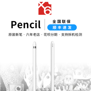 Pencil Apple 原装 苹果笔2代手写绘画触控ipad专用手写笔第一代笔