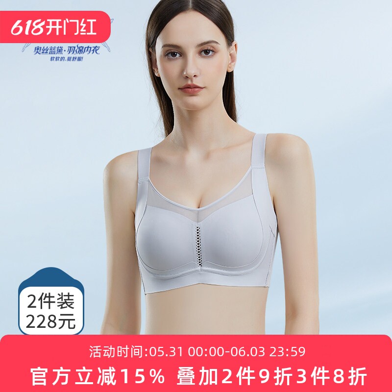 奥丝蓝黛内衣女大胸显小聚拢收副乳防下垂薄款调整文胸V004