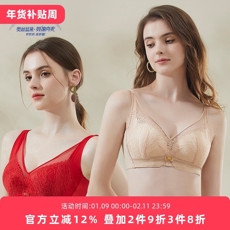 奥丝蓝黛内衣女聚拢厚薄款无钢圈文胸蕾丝收副乳上托防下垂胸罩,女士内衣/男士内衣/家居服,文胸,淘宝优惠券,粉丝福利购,淘宝优惠卷