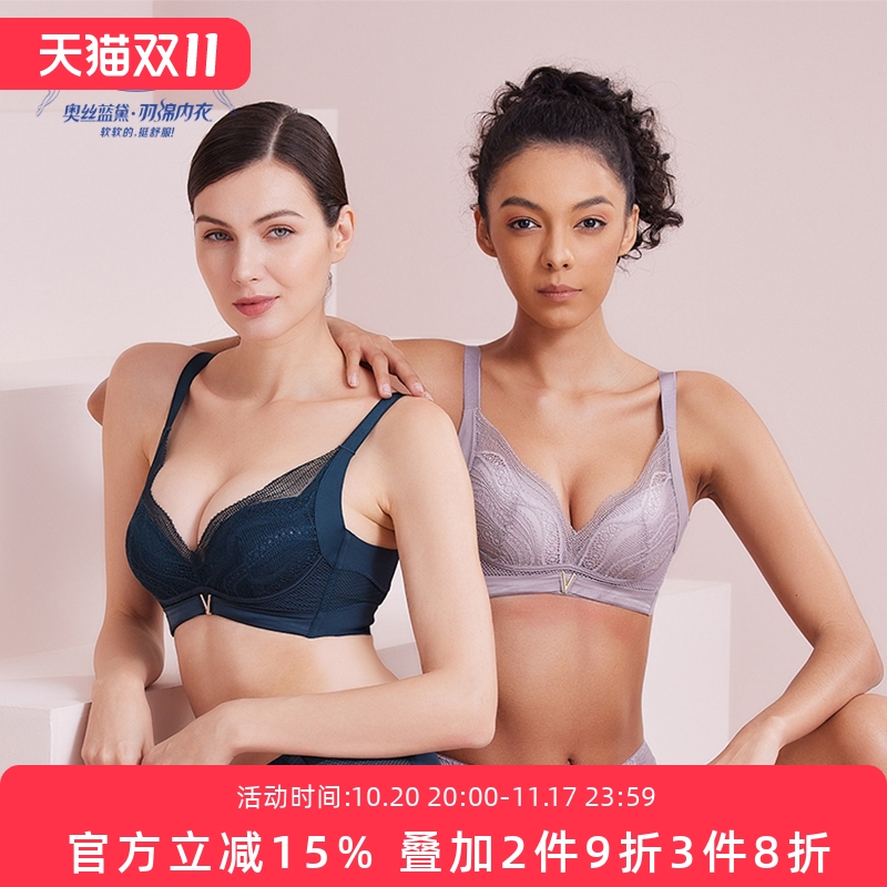 奥丝蓝黛聚拢内衣女厚款防下垂