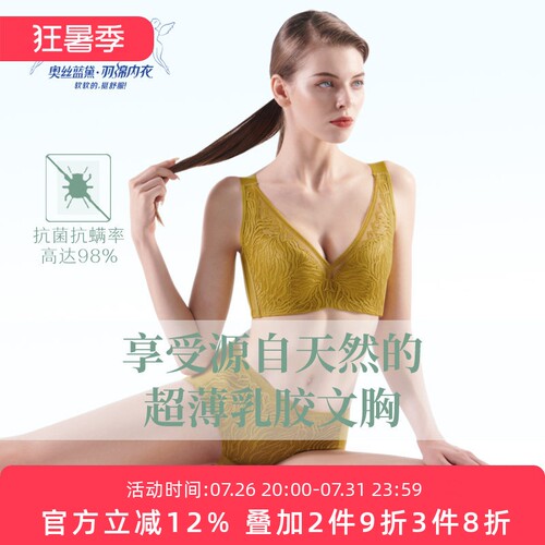 奥丝蓝黛乳胶文胸薄款全罩杯大码