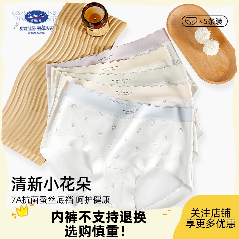 奥丝蓝黛7A抗菌蚕丝裆三角内裤