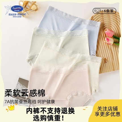 奥丝蓝黛内裤女生蕾丝云感棉7A抗菌蚕丝裆中高腰弹力透气三角裤
