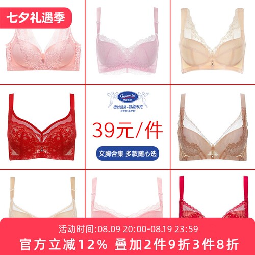 奥丝蓝黛性感无钢圈薄杯文胸