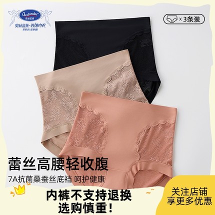 奥丝蓝黛无痕高腰轻收腹内裤女轻薄蕾丝性感7A抗菌蚕丝裆三角裤