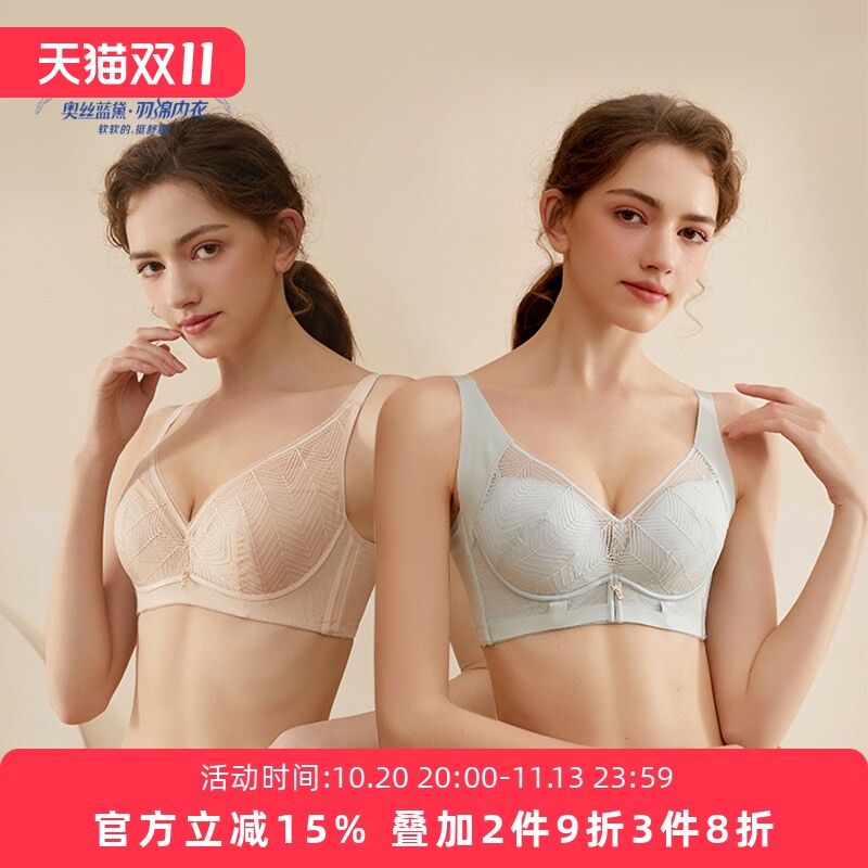 奥丝蓝黛内衣大胸显小薄款性感蕾丝小胸聚拢收副乳防下垂调整文胸