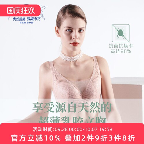奥丝蓝黛文胸显小全调整收副乳