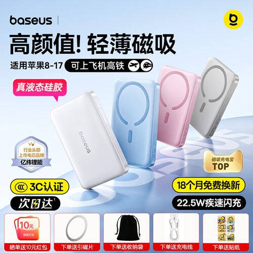 倍思适用苹果手表磁吸无线充电宝