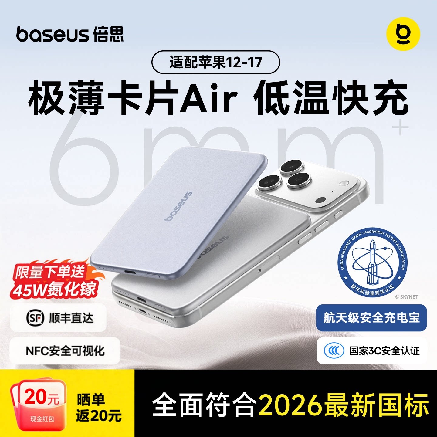 【符合2026新国标3C认证可上飞机】倍思卡片磁吸充电宝Air超薄新款无线快充适用苹果17小米小巧便携移动电源