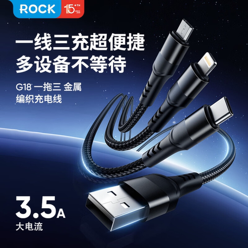 ROCK一拖三数据线100W快充车载线