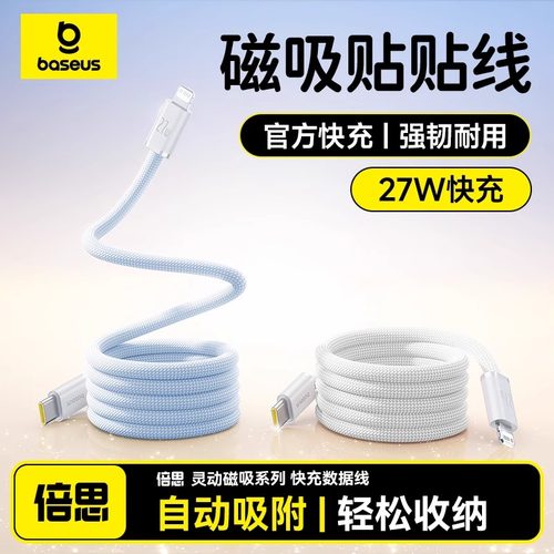 倍思适用苹果1413磁吸收纳充电线