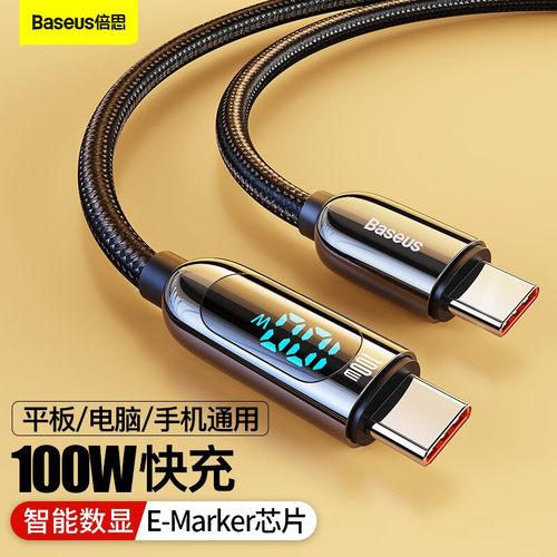 倍思100W数显双type-c超级快充线