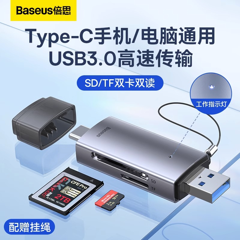 倍思读卡器usb3.0高速多功能合一