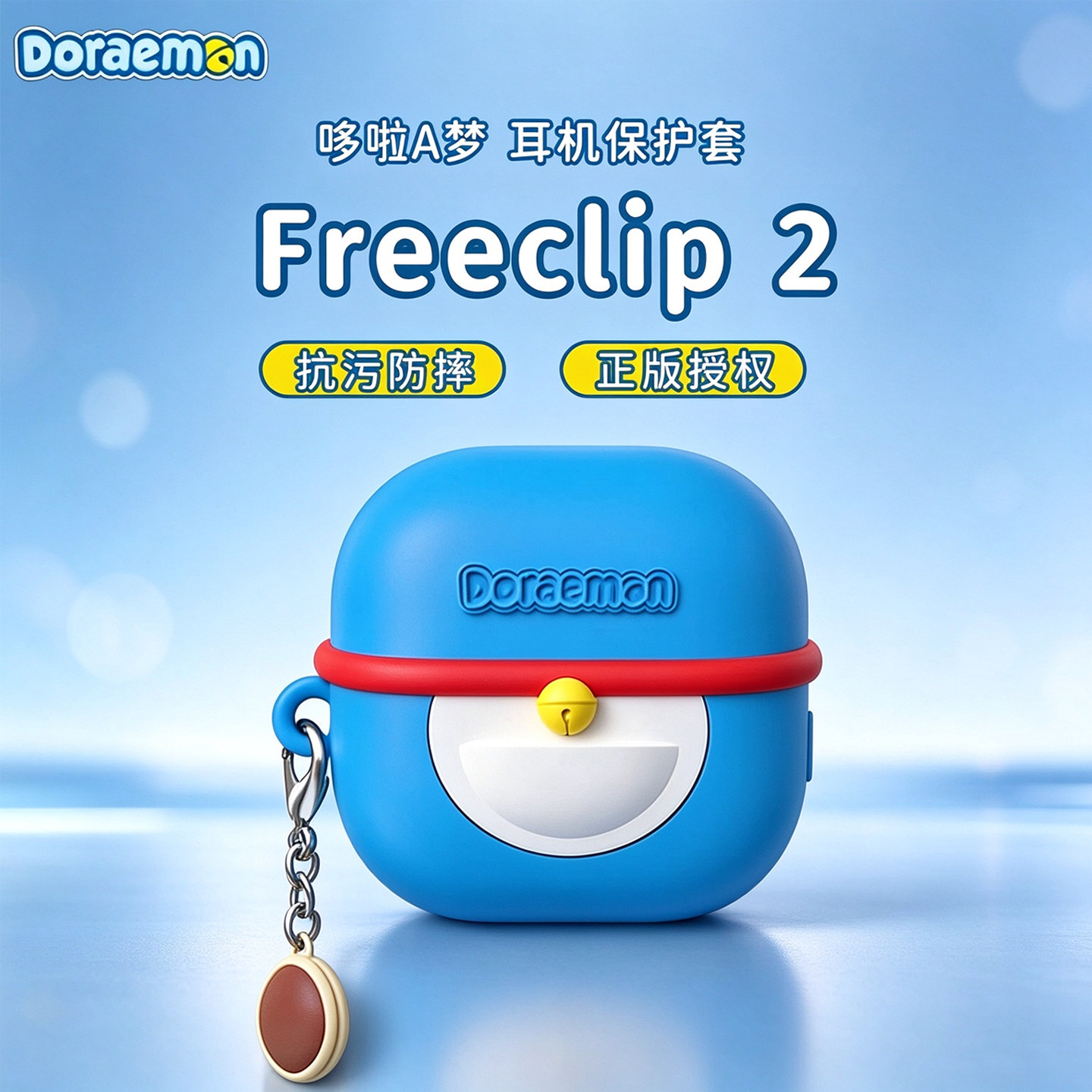 ROCK哆啦A梦适用于华为freeclip2保护套蓝牙耳机壳新款clip二代式收纳盒硅胶耳机包高级感耳夹耳机充电仓软套