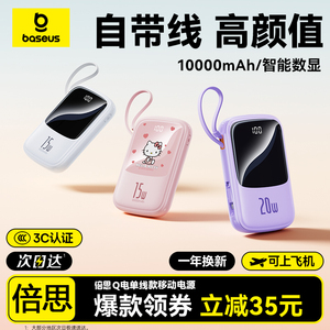 倍思Q电充电宝10000毫安超大容量自带线22.5W移动电源超薄小巧便携适用苹果16/17华为mate70小米14手机应急充