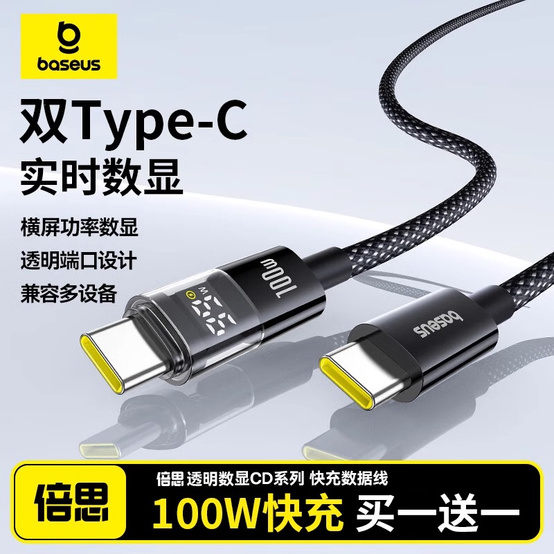 倍思双头Typec数显数据线适用三星华为苹果16充电线iPhone15promax手机快充线100w88w超级快充平板笔记本