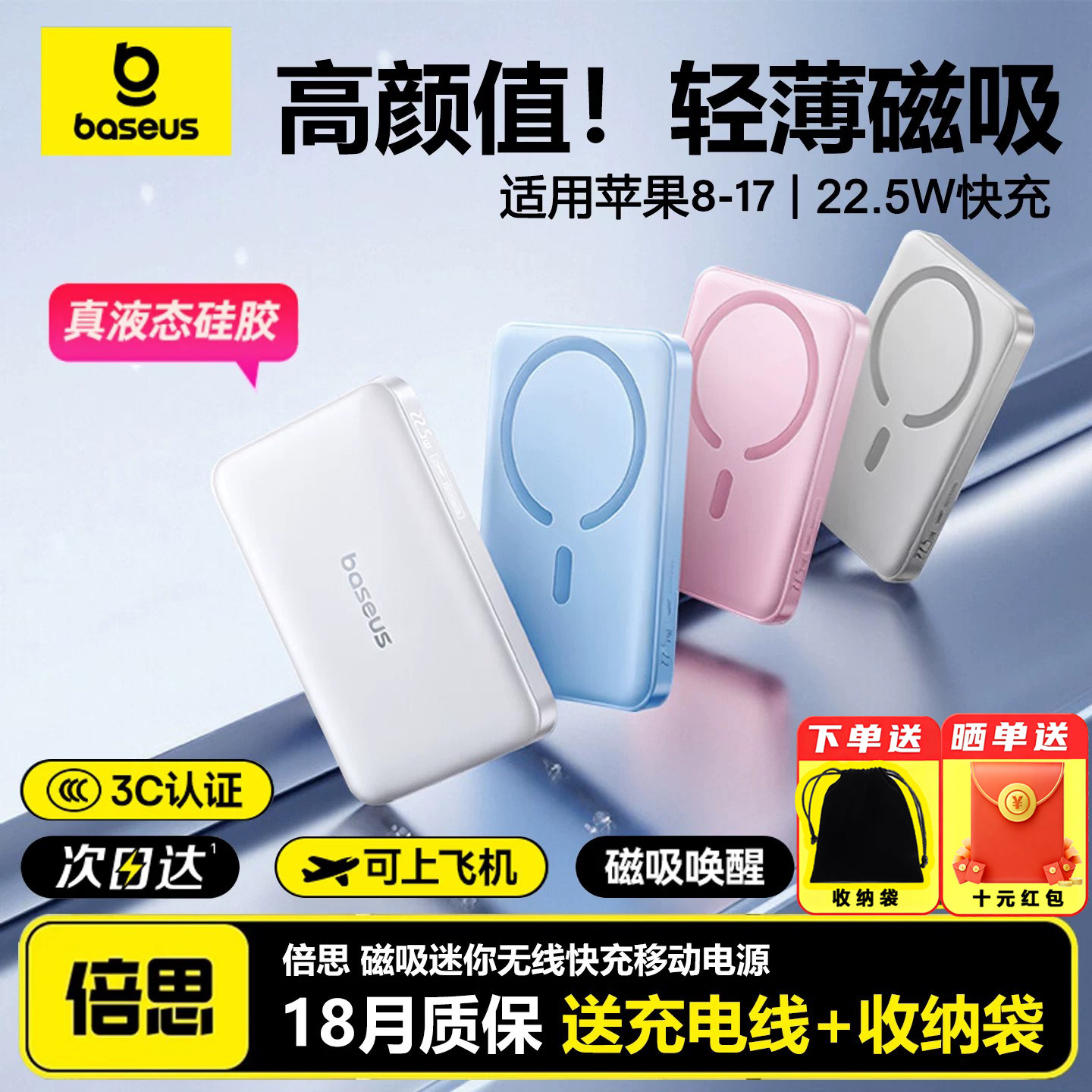 【3C认证充电宝】倍思2026新款17air磁吸无线充电宝上飞机携带适用苹果16pro快充15/14大容量magsafe移动电源