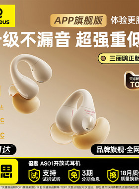 倍思AS01/1ring蓝牙耳机2025新款气骨传导无线开放式耳夹运动耳机