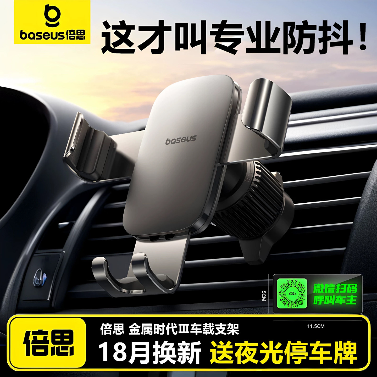 倍思手机车载支架2026新款汽车手机支撑固定架出风口导航支架